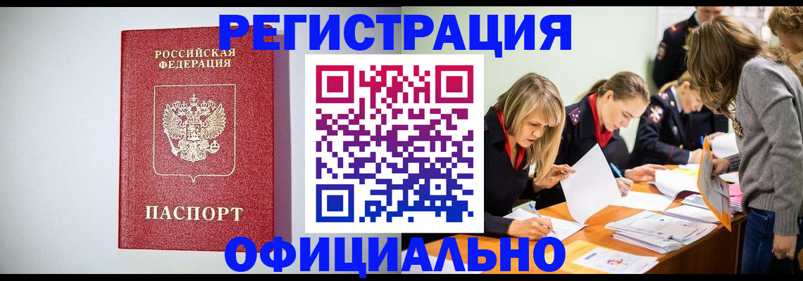 временная регистрация в квартире в Белгородской области