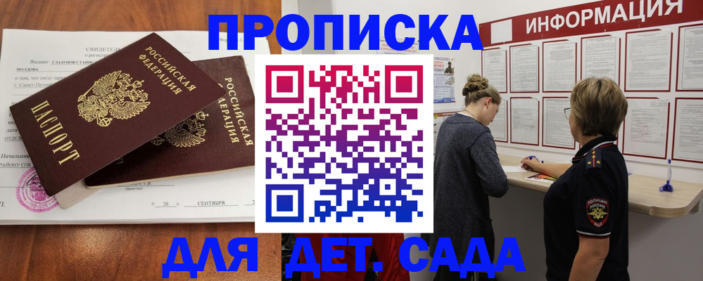 прописка регистрация в Белгородской области