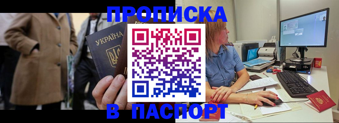 прописка штамп в Белгородской области