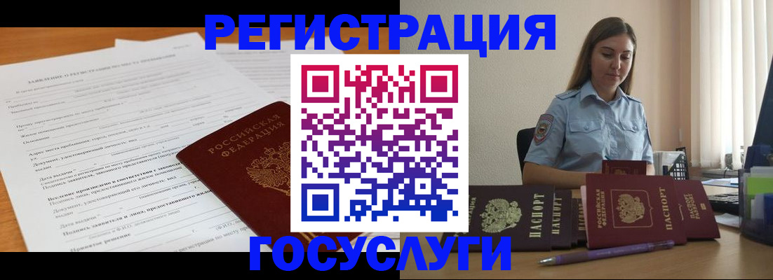 временная регистрация гарантия в Белгородской области